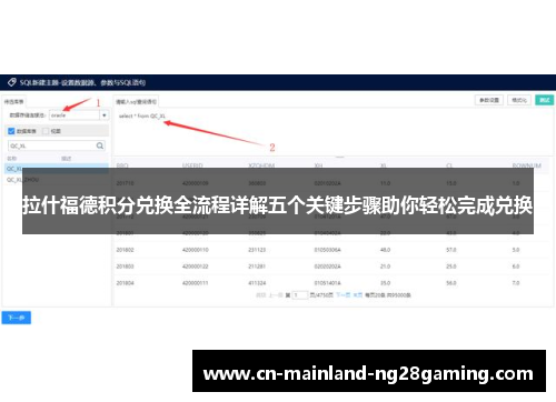 拉什福德积分兑换全流程详解五个关键步骤助你轻松完成兑换 拉什福德积分兑换全流程详解五个关键步骤助你轻松完成兑换
