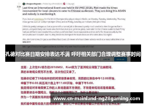 孔德对比赛日期安排表达不满 呼吁相关部门合理调整赛事时间