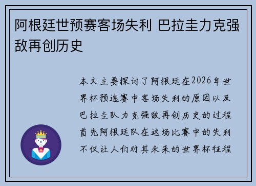 阿根廷世预赛客场失利 巴拉圭力克强敌再创历史