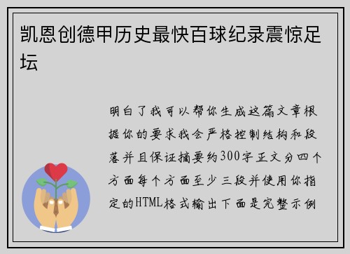 凯恩创德甲历史最快百球纪录震惊足坛